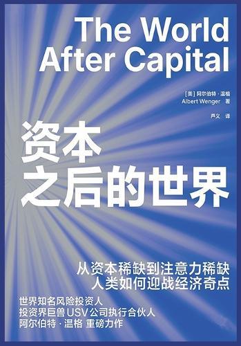 &#36164;&#26412;&#20043;&#21518;&#30340;&#19990;&#30028;  by [&#32654;]&#38463;&#23572;&#20271;&#29305;-&#28201;&#26684; at Abbey's Bookshop, 