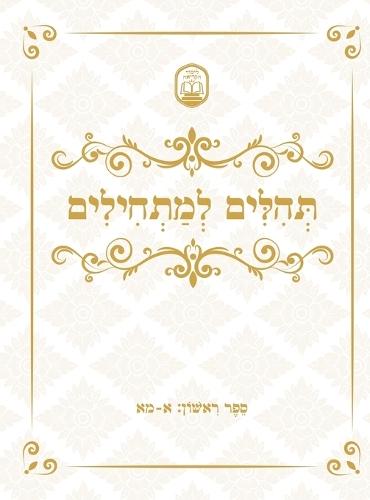 How Do You Jew?: A Celebration of Jews Around The World