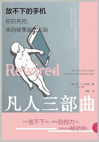 &#25918;&#19981;&#19979;&#30340;&#25163;&#26426;&#65306;&#20320;&#30340;&#22833;&#25511;&#65292;&#26469;&#33258;&#34987;&#37325;&#35013;&#30340;&#22823;&#33041;  by [&#32654]&#21345&#23572-D &#39532&#23572&#22855 at Abbey's Bookshop, 