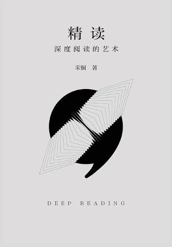 &#31934;&#35835;  by &#37319;&#38108; at Abbey's Bookshop, 