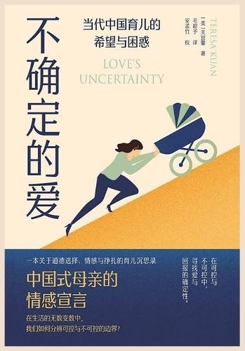 &#19981;&#30830;&#23450;&#30340;&#29233;  by &#20851;&#23452;&#39336; at Abbey's Bookshop, 
