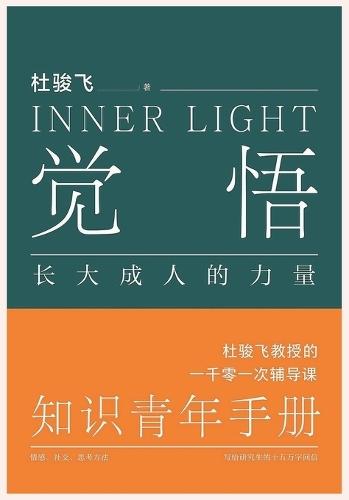 &#35273;&#24735;&#65306;&#38271;&#22823;&#25104;&#20154;&#30340;&#21147;&#37327;  by &#26460;&#39567;&#39134; at Abbey's Bookshop, 