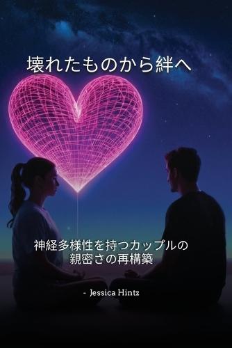&#22730;&#12428;&#12383;&#12418;&#12398;&#12363;&#12425;&#32070;&#12408;: &#31070;&#32076;&#22810;&#27096;&#24615;&#12434;&#25345;&#12388;&#12459;&#12483;&#12503;&#12523;&#12398;&#35242;&#23494;&#12373;&#12398;&#20877;&#27083;&#31689;  by Jessica Hintz at Abbey's Bookshop, 