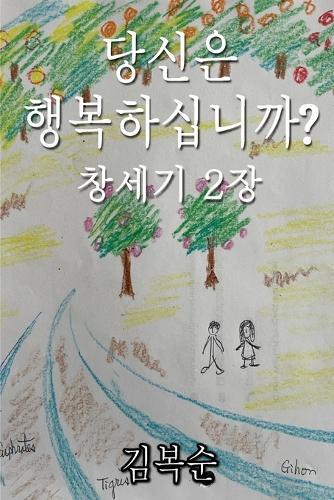 &#45817;&#49888;&#51008; &#54665;&#48373;&#54616;&#49888;&#44032;&#50836;?  by Boksoon Kim at Abbey's Bookshop, 