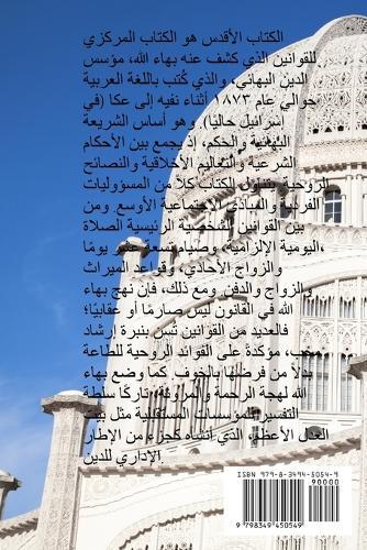 &#1575;&#1604;&#1603;&#1578;&#1575;&#1576; &#1575;&#1604;&#1571;&#1602;&#1583;&#1587;: &#1575;&#1604;&#1606;&#1587;&#1582;&#1577; &#1575;&#1604;&#1593;&#1585;&#1576;&#1610;&#1577; &#1605;&#1578;&#1585;&#1580;&#1605;&#1577;  by &#1605;&#1575;&#1610;&#1575; &#1601;&#1610;&#1588;&#1585; at Abbey's Bookshop, 
