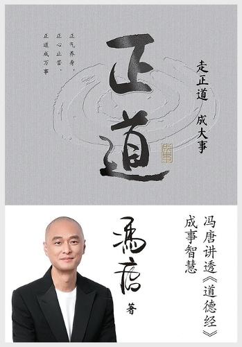 &#27491;&#36947;  by &#20911;&#21776; at Abbey's Bookshop, 
