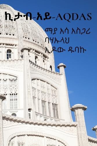 Penned by A. Q. Faizi