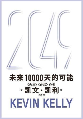 2049&#65306;&#26410;&#26469;10000&#22825;&#30340;&#21487;&#33021;  by [&#32654;] &#20975;&#25991;-&#20975;&#21033; at Abbey's Bookshop, 