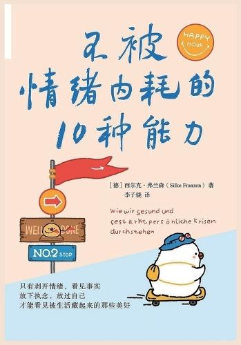 &#19981;&#34987;&#24773;&#32490;&#20869;&#32791;&#30340;10&#31181;&#33021;&#21147;  by &#12304;&#24503;&#12305;&#35199;&#23572;&#20811;-&#24343;&#20848;&#26862; at Abbey's Bookshop, 