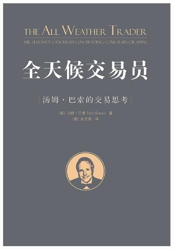 &#20840;&#22825;&#20505;&#20132;&#26131;&#21592;&#65306;&#27748;&#22982;-&#24052;&#32034;&#30340;&#20132;&#26131;&#24605;&#32771;  by (&#32654;) &#27748;&#22982;-&#24052;&#32034; at Abbey's Bookshop, 