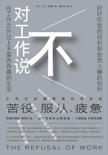 &#23545;&#24037;&#20316;&#35828;&#19981;  by [&#33521;] &#22823;&#21355;-&#24343;&#38647;&#24681; at Abbey's Bookshop, 