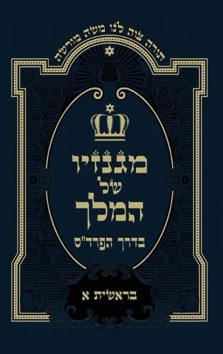 &#1505;&#1508;&#1512; &#1495;&#1505;&#1497;&#1491;&#1497;&#1501; &#1492;&#1513;&#1500;&#1501; - &#1500;&#1512;&#1489;&#1497;&#1504;&#1493; &#1497;&#1492;&#1493;&#1491;&#1492; &#1492;&#1495;&#1505;&#1497;&#1491;: Sefer Chasidim - Book of the Pious