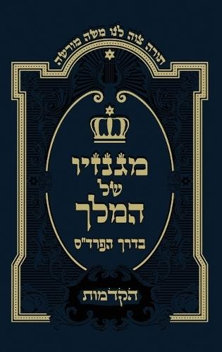 &#1505;&#1508;&#1512; &#1495;&#1505;&#1497;&#1491;&#1497;&#1501; &#1492;&#1513;&#1500;&#1501; - &#1500;&#1512;&#1489;&#1497;&#1504;&#1493; &#1497;&#1492;&#1493;&#1491;&#1492; &#1492;&#1495;&#1505;&#1497;&#1491;: Sefer Chasidim - Book of the Pious