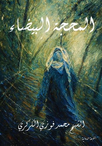 Mecca in Morocco: Articulations of Muslim Pilgrimage in Moroccan Everyday Life