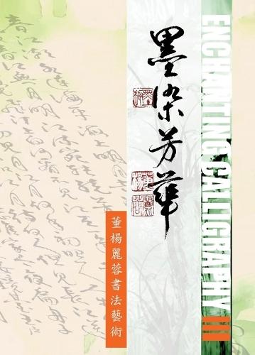 Enchanting Calligraphy III《墨染芳華 III- 董楊麗蓉書法藝術3》