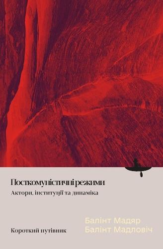 A Concise Field Guide to Post-Communist Regimes  by Blint Magyar at Abbey's Bookshop, 