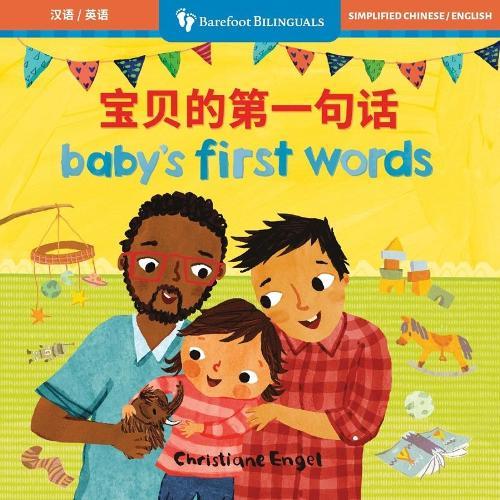 Babys First Words (Chinese / English)