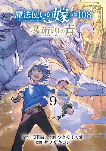 The Ancient Magus' Bride: Wizard's Blue Vol. 9  by Kore Yamazaki at Abbey's Bookshop, 