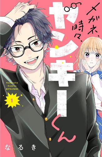 Glasses with a Chance of Delinquent Vol. 1  by Naruki at Abbey's Bookshop, 
