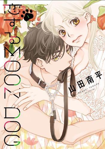 Loving Moon Dog Vol. 1  by Nanpei Yamada at Abbey's Bookshop, 
