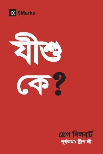 Who Is Jesus? (Hindu Bengali)  by Greg Gilbert at Abbey's Bookshop, 