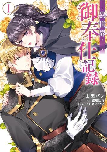 At Your Service in Another World (Manga) Vol. 1  by nekoyashiki G at Abbey's Bookshop, 