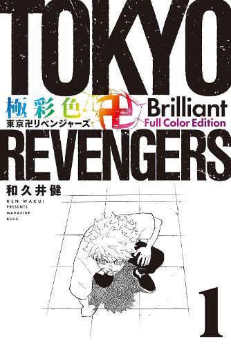 Tokyo Revengers: Brilliant Full Color Edition (Omnibus) Vol. 1-2  by Ken Wakui at Abbey's Bookshop, 