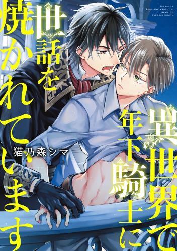 My Younger Knight Takes Care of Me in Another World Vol. 1  by Nekonomori Shima at Abbey's Bookshop, 