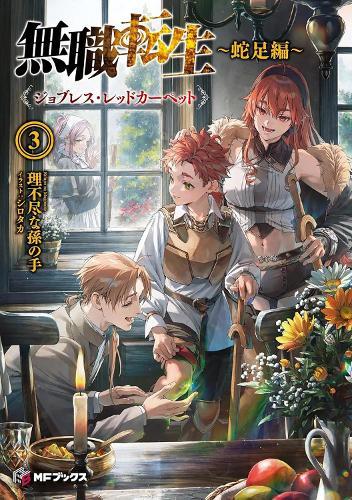 Mushoku Tensei: Redundant Reincarnation (Light Novel) Vol. 3  by Rifujin Na Magonote at Abbey's Bookshop, 