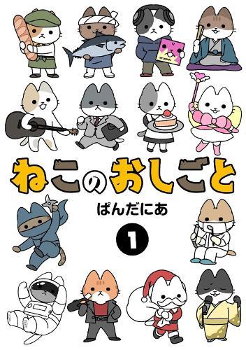 Cats With Jobs Vol. 1  by PANDANIA at Abbey's Bookshop, 