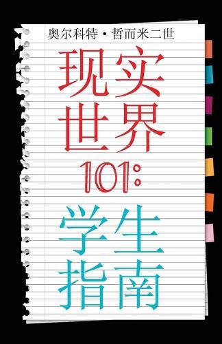 Real World 101: Student Guide (Chinese Edition)  by Alcott Germany, II at Abbey's Bookshop, 