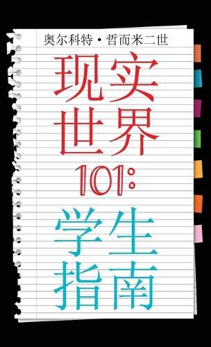 Real World 101: Student Guide (Chinese Edition)  by Alcott Germany, II at Abbey's Bookshop, 