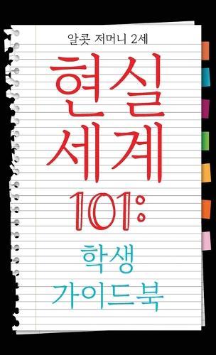 Real World 101: Student Guide (Korean Edition)  by Alcott Germany, II at Abbey's Bookshop, 