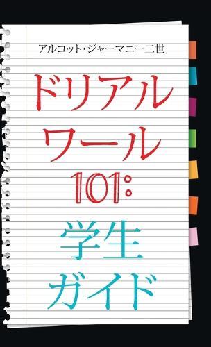 Real World 101: Student Guide (Japanese Edition)  by Alcott Germany, II at Abbey's Bookshop, 