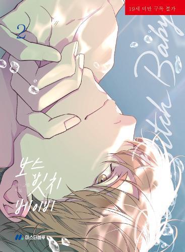 BOSS, BXTCH, BABY Vol. 2  by Dacto at Abbey's Bookshop, 