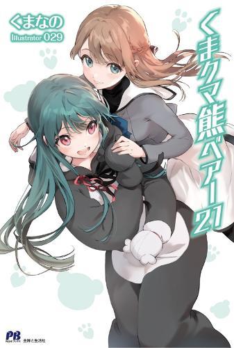 Kuma Kuma Kuma Bear (Light Novel) Vol. 21  by Kumanano at Abbey's Bookshop, 