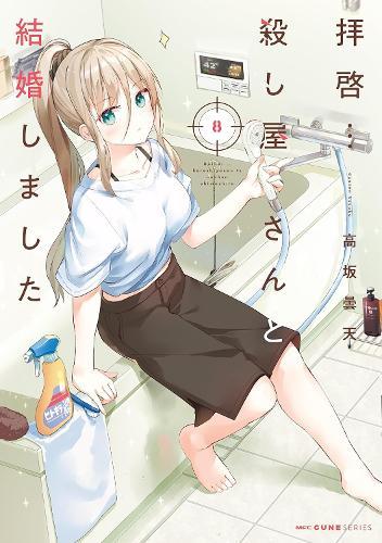 My Lovey-Dovey Wife is a Stone Cold Killer Vol. 8  by Donten Kosaka at Abbey's Bookshop, 