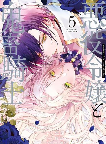 The Villainess and the Demon Knight (Manga) Vol. 5  by Nekota at Abbey's Bookshop, 