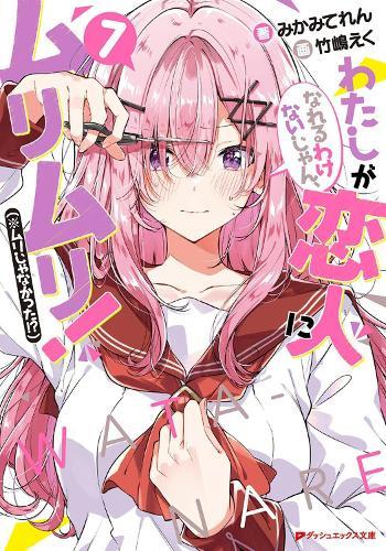There's No Freaking Way I'll be Your Lover! Unless... (Light Novel) Vol. 7  by Teren Mikami at Abbey's Bookshop, 