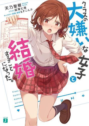 I Got Married to the Girl I Hate Most in Class (Light Novel) Vol. 1  by Amano Seiju at Abbey's Bookshop, 