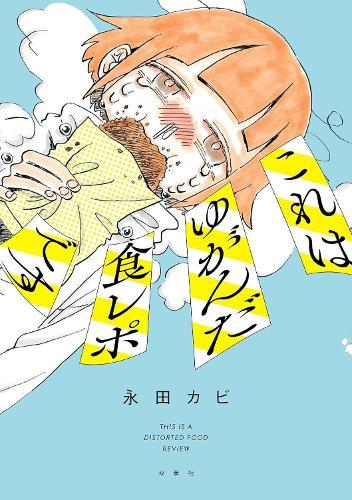 My Twisted Eating Disorder  by Nagata Kabi at Abbey's Bookshop, 
