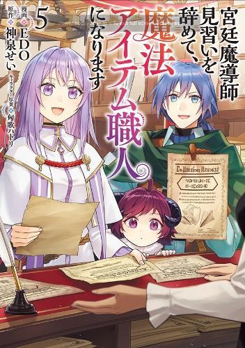 I Quit My Apprenticeship as a Royal Court Wizard to Become a Magic Item Craftswoman (Manga) Vol. 5  by Sei Kamiizumi at Abbey's Bookshop, 