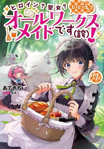 Heroine? Saint? No, I'm an All-Works Maid (And Proud of It)! (Light Novel) Vol. 7  by Atekichi at Abbey's Bookshop, 