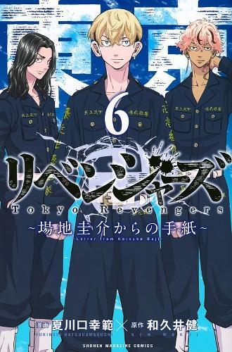 Tokyo Revengers: A Letter from Keisuke Baji Vol. 6  by Ken Wakui at Abbey's Bookshop, 