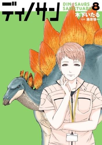 Dinosaur Sanctuary Vol. 8  by Itaru Kinoshita at Abbey's Bookshop, 