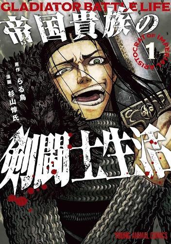 Gladiator Battle Life (Manga) Vol. 1  by Rarutori at Abbey's Bookshop, 