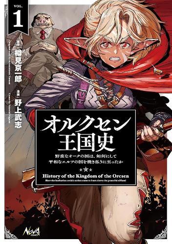 History of the Kingdom of Orcsen: How the Barbarian Orcish Nation Came to Burn Down the Peaceful Elfland (Manga) Vol. 1  by Kyoichiro Tarumi at Abbey's Bookshop, 