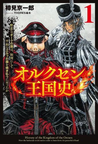 History of the Kingdom of Orcsen: How the Barbarian Orcish Nation Came to Burn Down the Peaceful Elfland (Light Novel) Vol. 1  by Kyoichiro Tarumi at Abbey's Bookshop, 