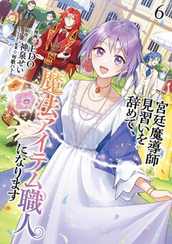 I Quit My Apprenticeship as a Royal Court Wizard to Become a Magic Item Craftswoman (Manga) Vol. 6  by Sei Kamiizumi at Abbey's Bookshop, 