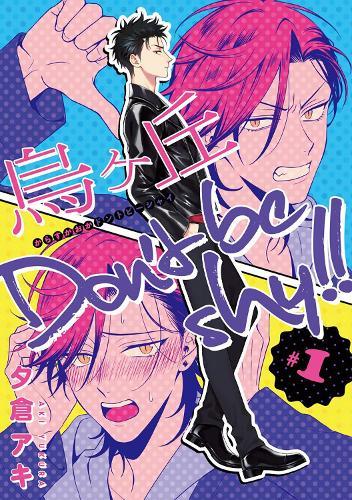 Crow Hill: Don't Be Shy!! - The Complete BL Manga Collection (Omnibus)  by Aki Yukura at Abbey's Bookshop, 